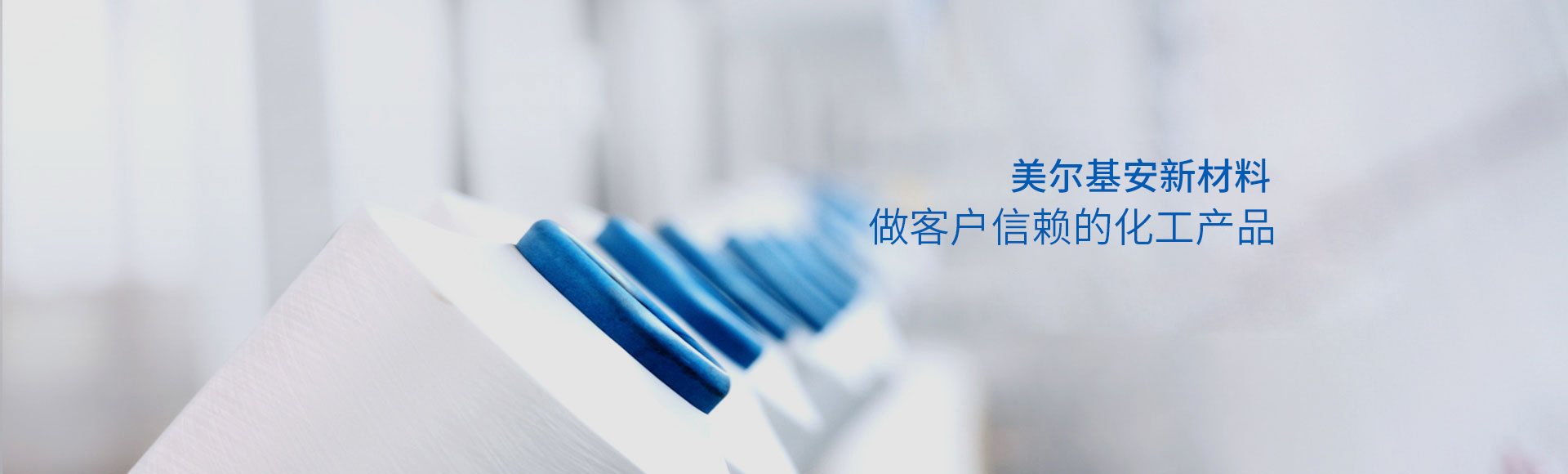 苏州市美尔基安新材料有限公司